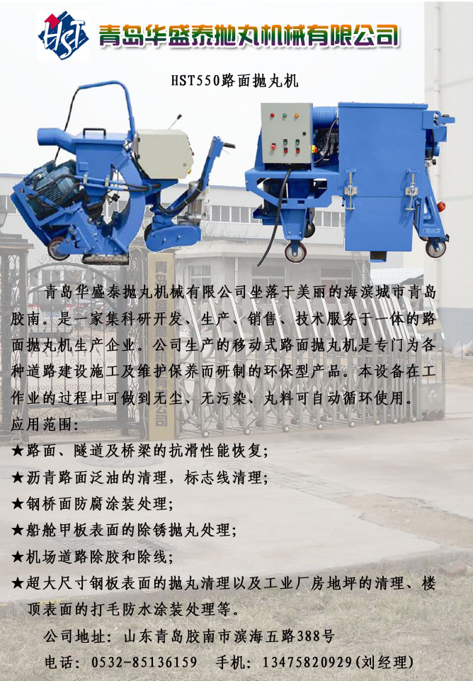 華盛泰路面拋丸機(jī)簡(jiǎn)介 華盛泰路面拋丸機(jī)簡(jiǎn)介