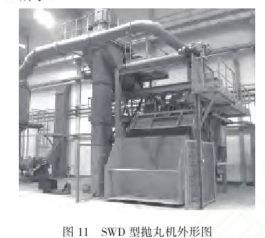 圖11 SWD型拋丸機外形圖